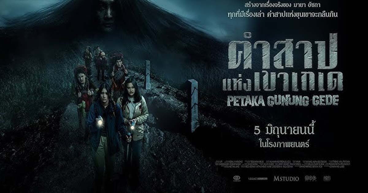 รีวิวหนัง Haunting of Mount Gede (2025) คำสาปแห่งเขาเกเด