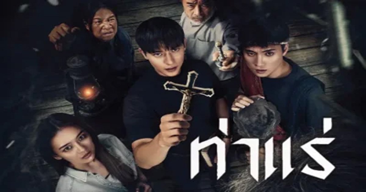 รีวิวหนังเรื่อง Tha Rae The Exorcist 2025 ท่าแร่